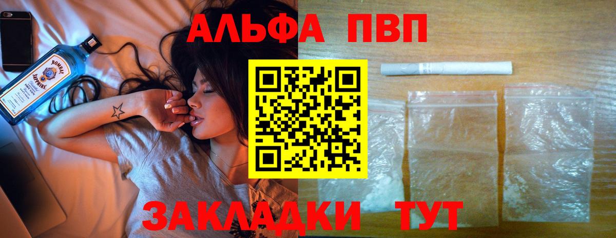 Альфа ПВП кристаллы Сарапул