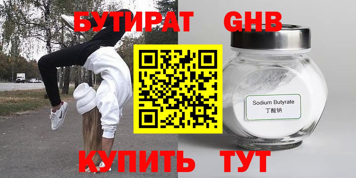 БУТИРАТ  Вход с VPN  Сарапул  Бутират Butirat 