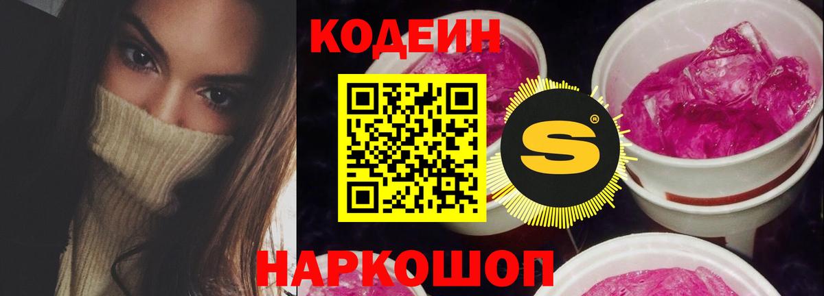 Сарапул  Кодеиновый сироп Lean напиток Lean (лин)  Вход с VPN  Codein напиток Lean (лин) 