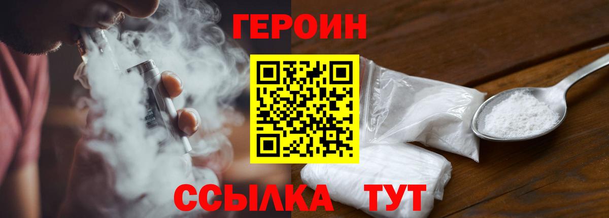 ГЕРОИН Heroin Сарапул