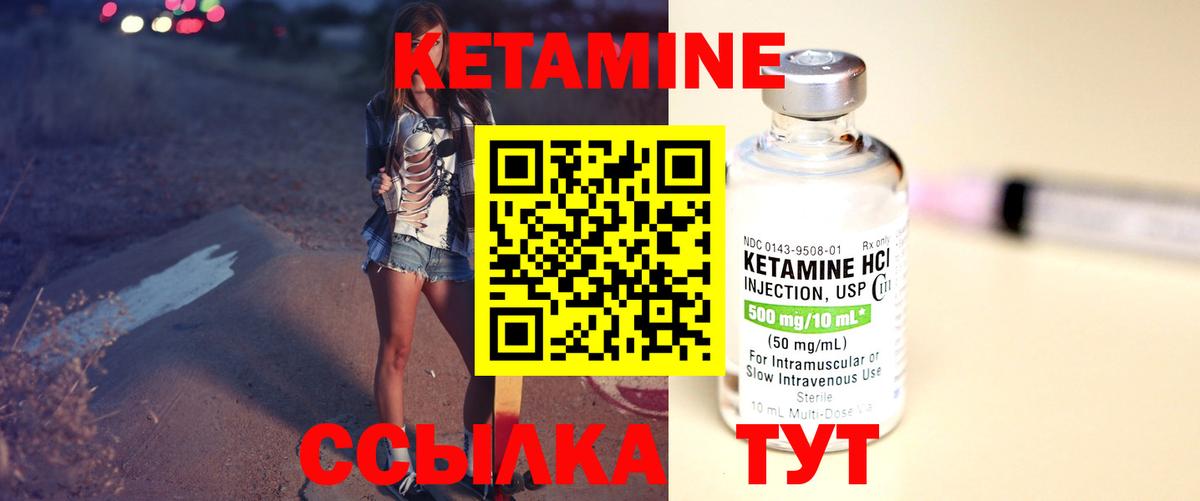 Кетамин VHQ Сарапул