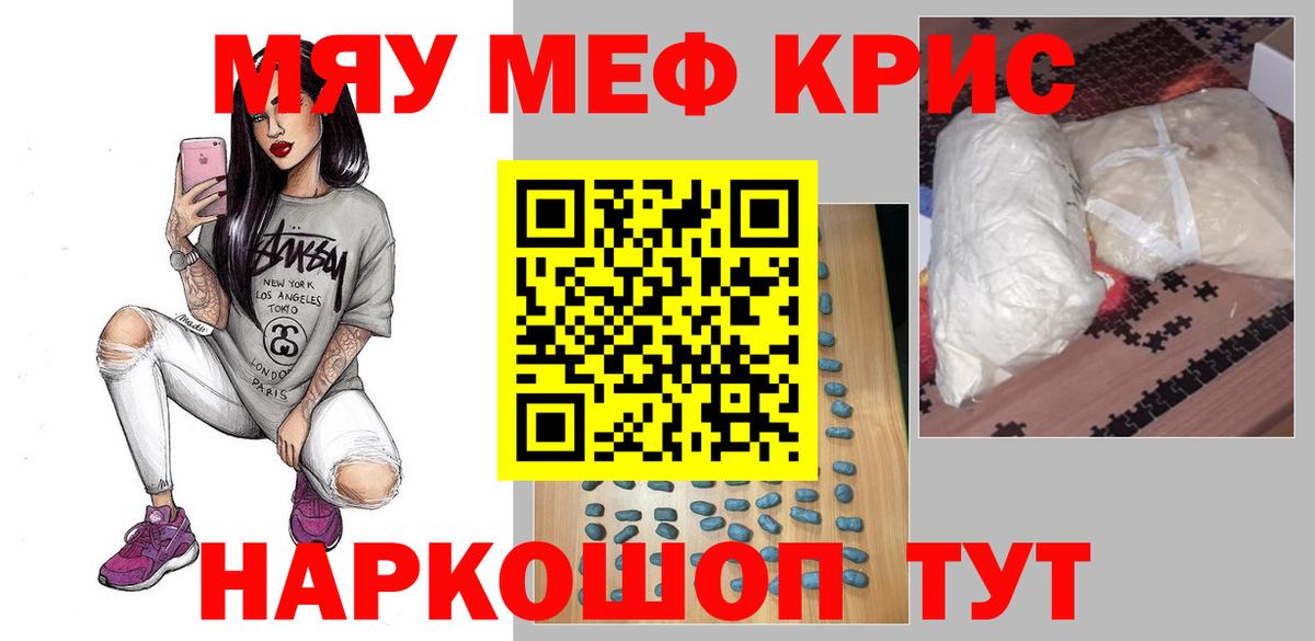 Меф мяу мяу Сарапул